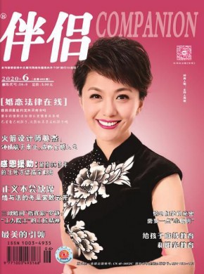伴侣期刊